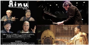 🎵2019 2月16（土）映画「Ainu ひと」特別上映会&松尾泰伸ヒーリングピアノコンサート with やまとふみこ やまと舞 